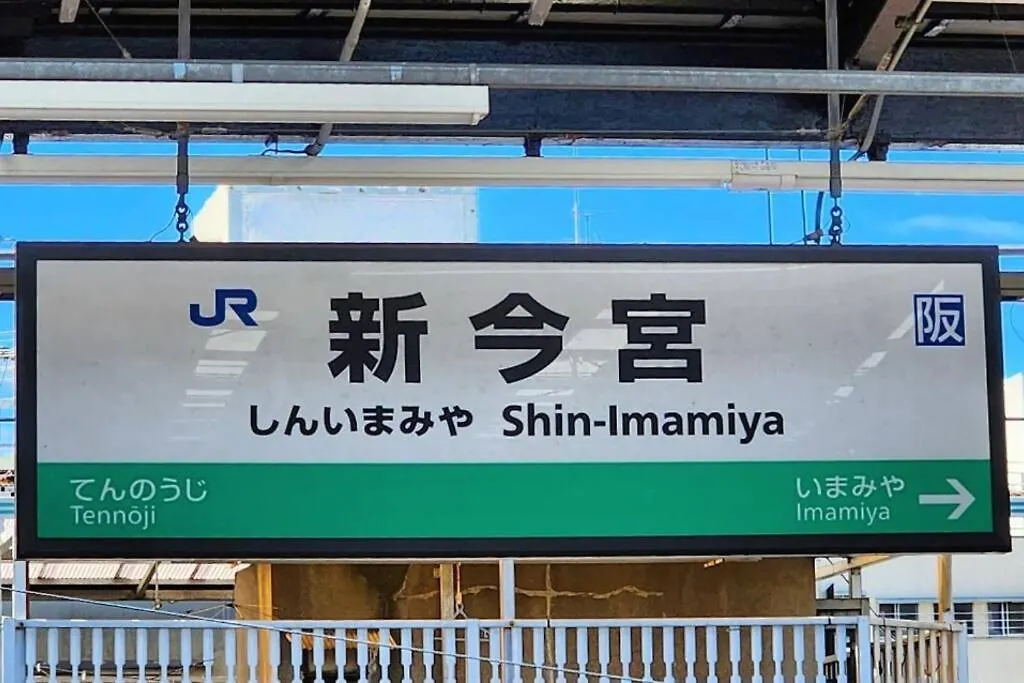 202号室花园町萩之茶屋駅2分和室2名専用バスルームアクセス抜群 Apartman Oszaka